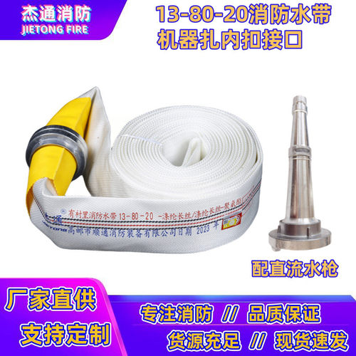 13-80-20/25m消防水带耐内衬加厚聚氨酯高压车用软管13型3寸