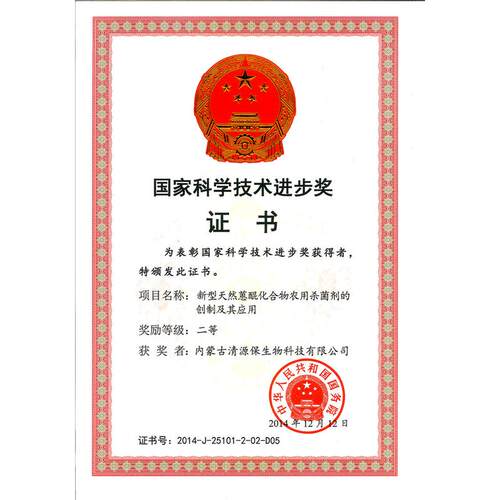 “清源保”源头工厂0.8%大黄素甲醚悬浮剂（500ml/瓶×20瓶！