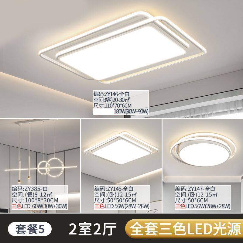 2023新款套餐组合主灯现代简约灯具led大气全屋客厅卧室灯吸顶灯