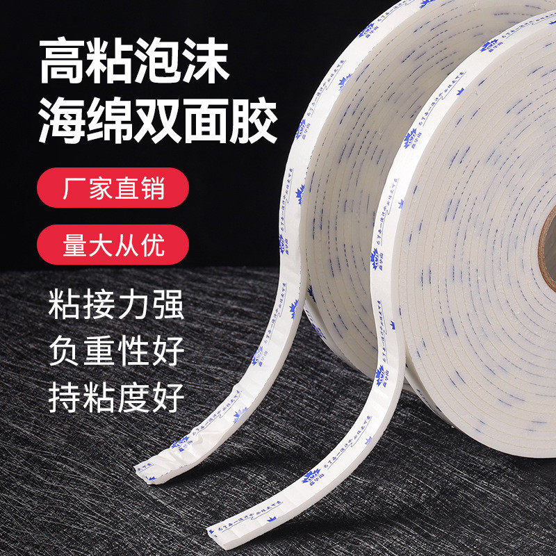 白色强力高背胶泡棉粘海绵双面胶铝塑kt板粘墙海棉泡沫胶带批发