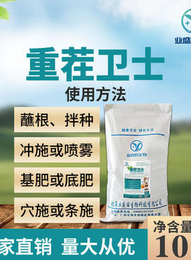 10公斤重茬卫士抗重茬复合微生物菌改良土壤增根壮苗生物功能菌剂