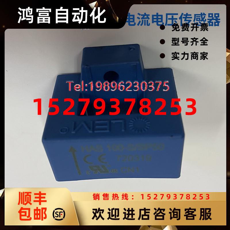 议价LEM电流传感器HAS100-S/SP50HAS200-SHAS400-S全新原装正品