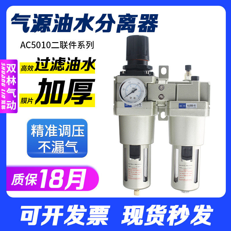 空压机油水分离器过滤器二联件AC5010-10AL5000-06气源处理自动排
