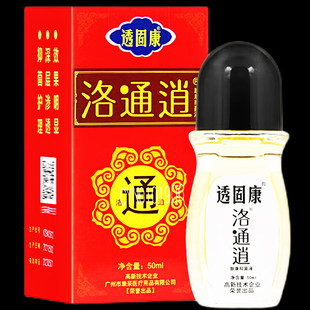 买2送1.买3送2 透固康洛通逍 透固康活洛油 50ml 活络油