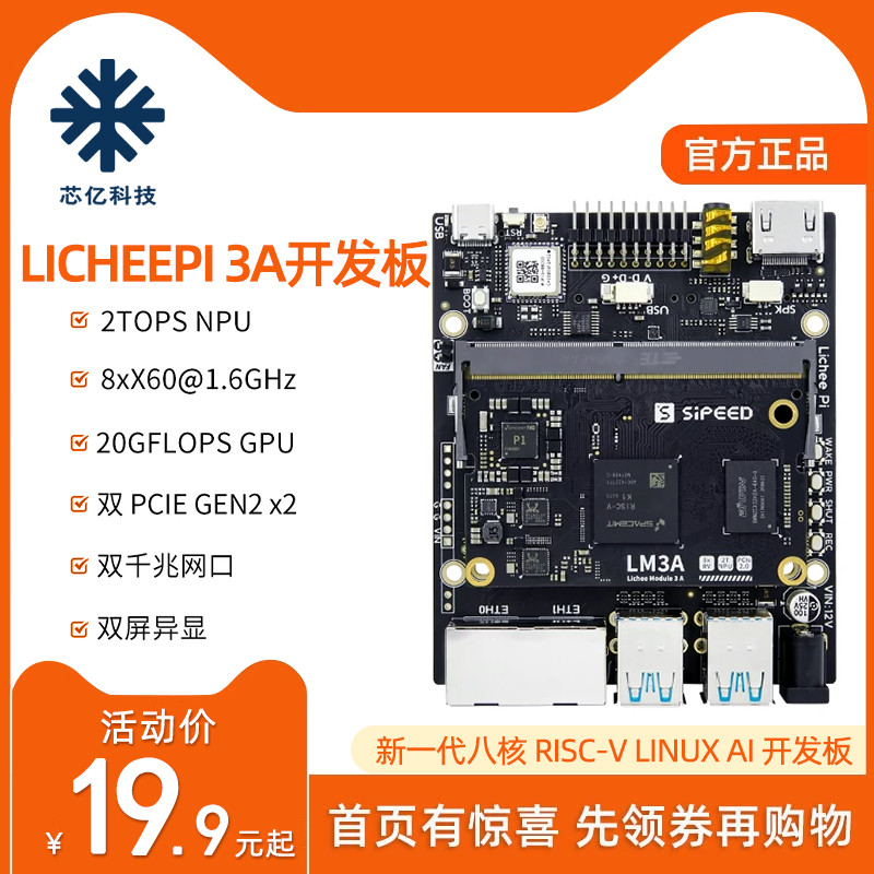 Sipeed LicheePi 3A K1 Linux开发板SBC荔枝派八核2T NPU RISC-V