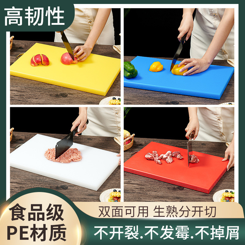 pe塑料砧板家用切菜抗菌防霉食品级方形菜板商用案板厨房菜板案板