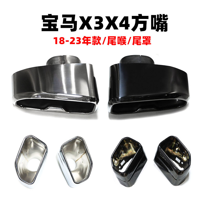 适用于18-23宝-马X3X4原厂款式方口不锈钢黑色尾喉改装排气管装饰