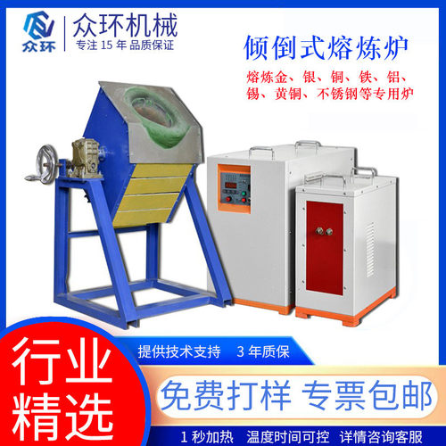 电磁感应翻转熔炼炉中频速热金属熔铜炉铜合金铝锌金银坩埚熔化炉
