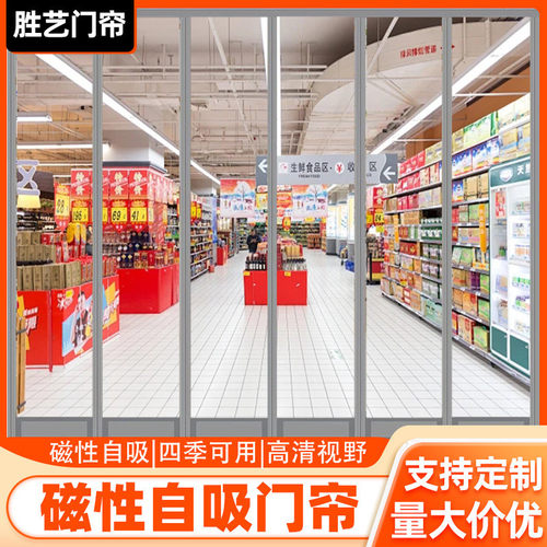四季磁吸PVC门帘挡风隔热软帘商用防尘隔断帘磁性防风透明软门帘