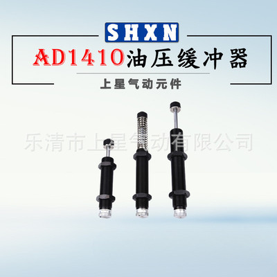 可调式油压液压稳速缓冲器AD1410 12 16 20 25 36 42 80-5 阻尼器
