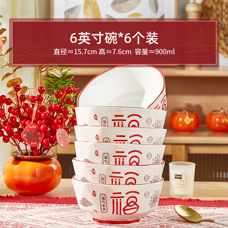 eao4新款家用2024陶瓷碗福字喜庆釉下彩餐具乔迁之喜新居吃饭碗碟