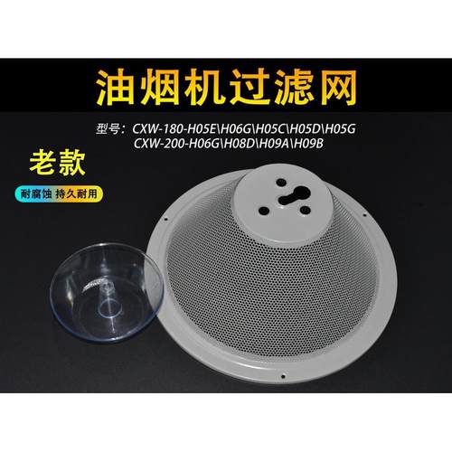 适用万和油烟机配件CXW-180-H05C H05D百尊配件滤网 油网油杯通用