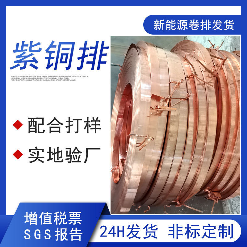 导电批发t2紫铜排卷排铜排3x3接地现货紫铜板新能源2.0*20紫铜带