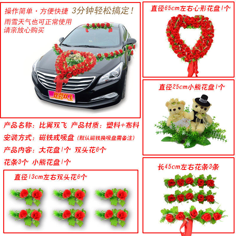 婚车装饰主车车头花套装用品婚庆布置结婚仿真花车副车队网红拉花