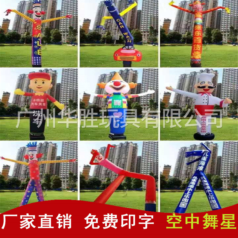 充气小丑舞星气模充气跳舞人偶招手财神空中气模人开业活动庆典