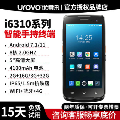 优博讯i6310A/T韵达中通极兔快递手机把枪pda手持终端数据采集器