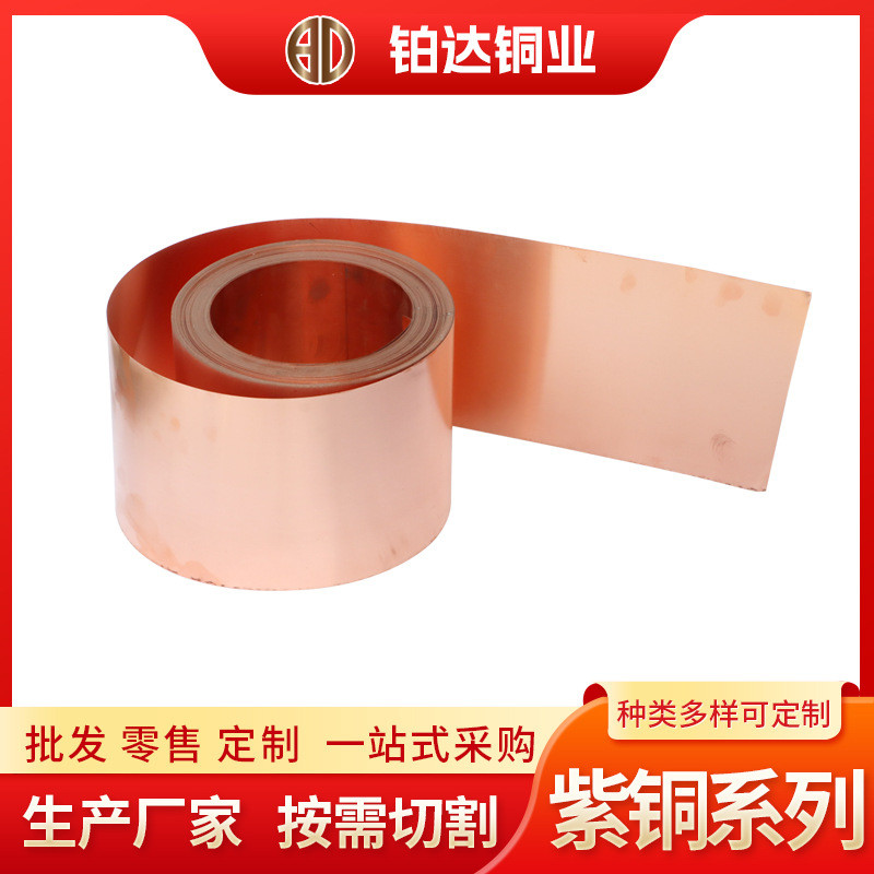 带供应t2t3紫铜带接地紫铜箔镀锡铜带半硬卷厂家分条电缆紫铜带