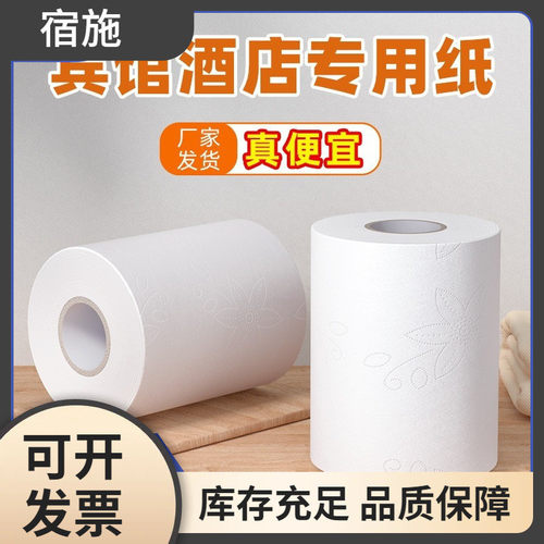 热销酒店宾馆用纸商用纸巾小鸿运卷筒纸有芯手纸卫生间厕纸厕夏春