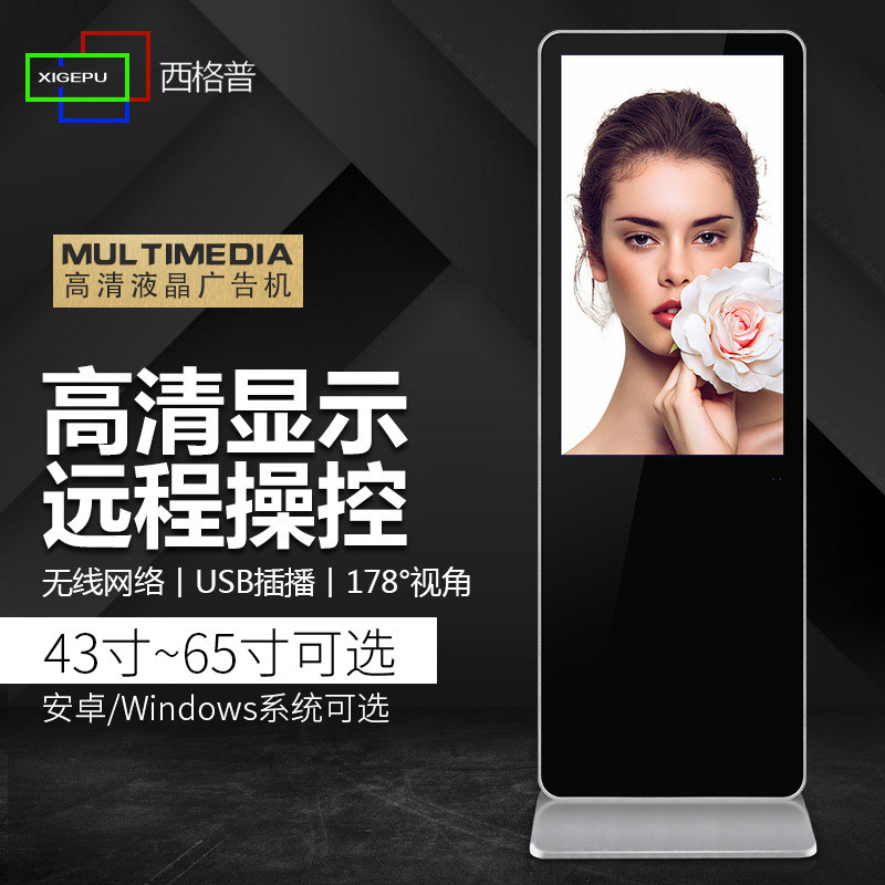 43/49/55/65寸高清智能立式广告机 互动查询触摸一体机