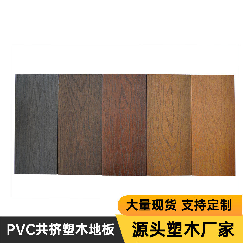 热销户外木板pvc共挤木塑地板塑三代庭院花园阳台露台wpc木塑板塑