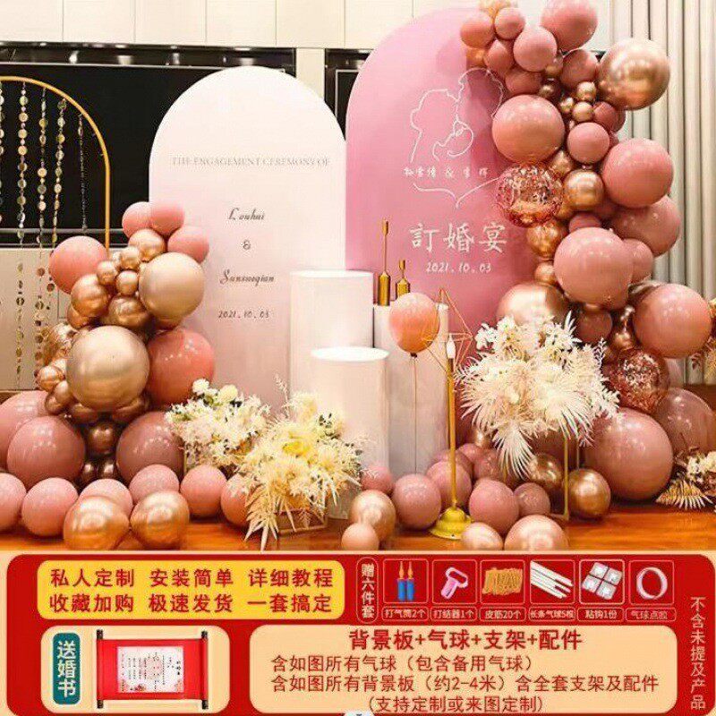 订婚宴布置全套装饰场景网红结婚宴板气球背景墙摆件套用品批发