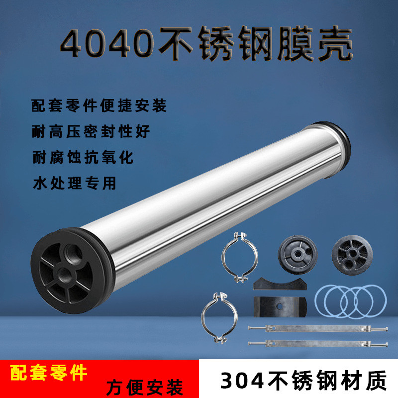工业4040反渗透RO膜壳4040不锈钢膜壳反渗透设备水处理专用配件