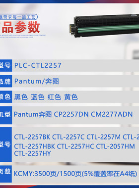 热销奔ctl2257墨粉盒适用图cp2257dn硒鼓cm2277adn打印机墨盒碳粉