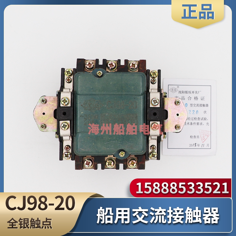 船用交流接触器CJ98-20A40A60A100A150A电磁触点线圈380V220V沈低