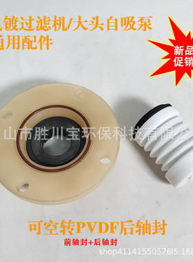 热销国宝过滤机配件黑色塑宝泵水封三川宏大头马肚自吸泵白色前后