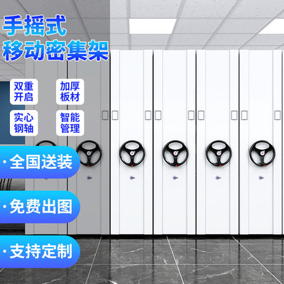 移动密集架智能档案密集柜手摇式轨道档案架档案凭证柜档案存放架