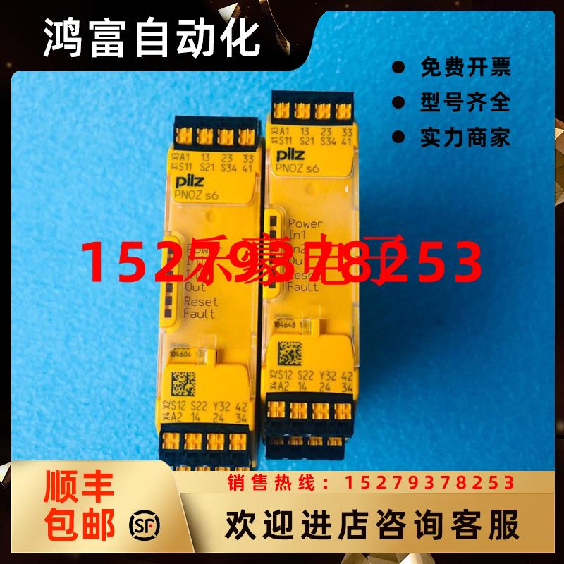 议价拆机皮尔兹安全继电器PNOZS6C24VDC750106751106