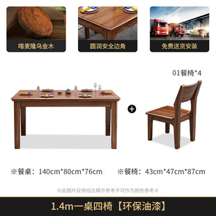 家用饭桌ls02 餐厅桌椅乌金木实木餐桌椅组合客厅长方形桌子新中式