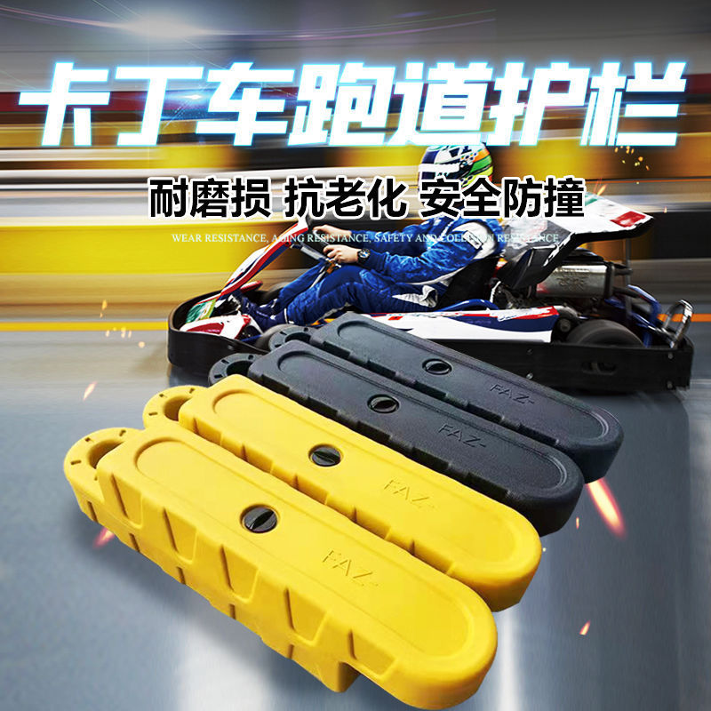 游乐园场设施室内外卡丁车碰碰车塑料防撞安全赛道水马围栏护栏