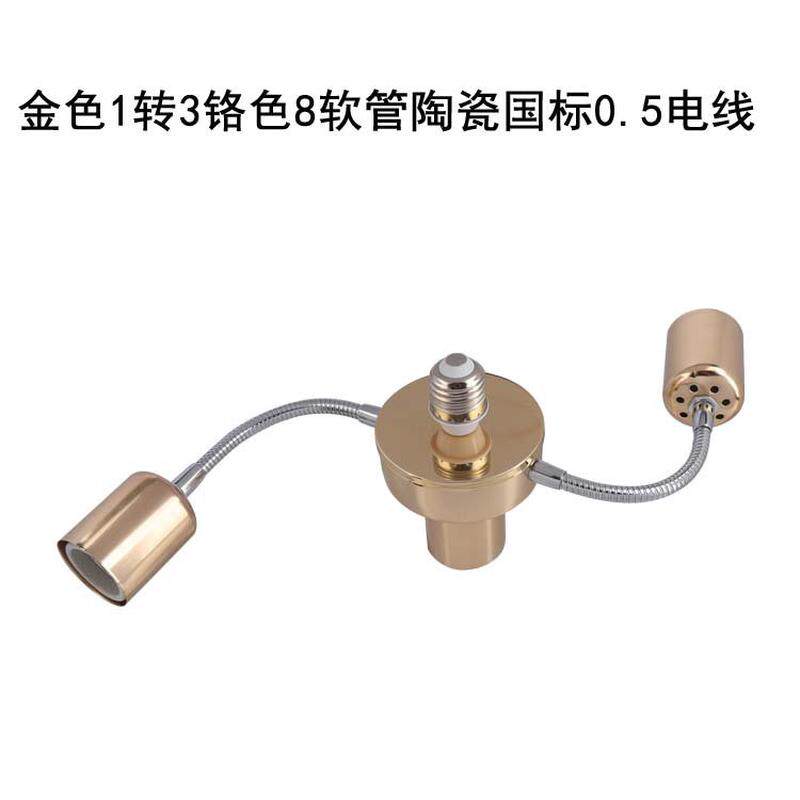 e27陶瓷耐高温一转分托多3456万向软管e27led螺口灯饰灯具diy配件
