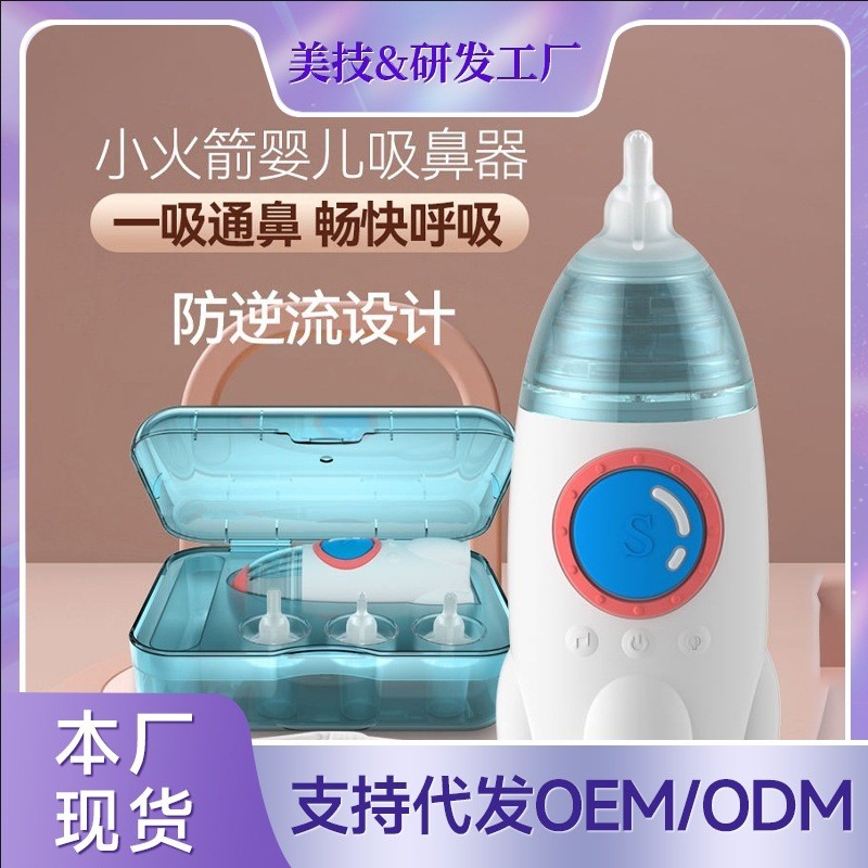 电动吸鼻器新款宝宝吸鼻器婴儿新生儿清理鼻涕屎婴儿童吸鼻器