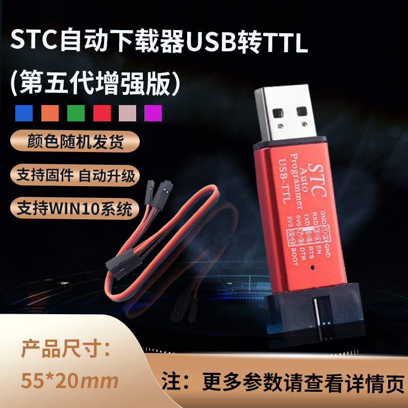 STC单片机51程序自动下载线 USB转TTL免手动冷启编程器STCISP烧录