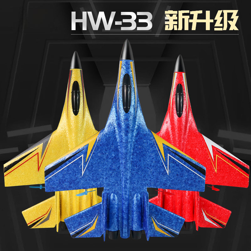 热销热销hw33遥控飞机两通道航模泡沫飞机su27战斗机滑翔机固定翼