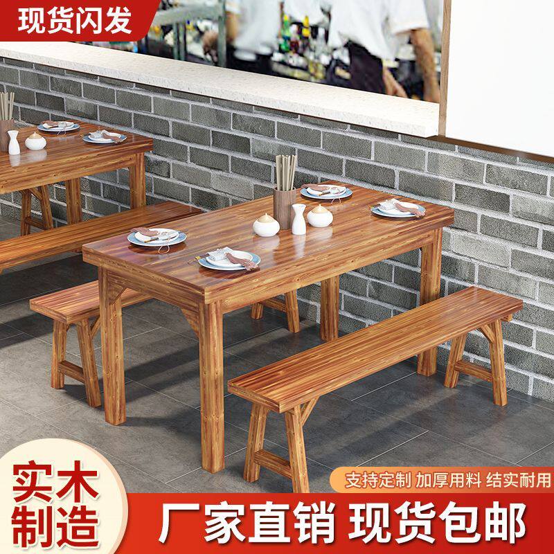 实木碳化快餐桌椅小吃店桌椅烧烤面馆火锅店餐饮餐馆饭店桌椅组合