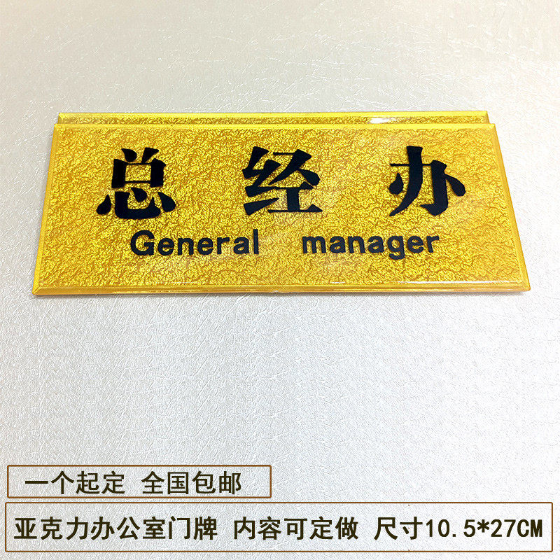 定做新款亚克力浮雕总经办科室公司门牌成品仓库贴标识禁止吸烟牌