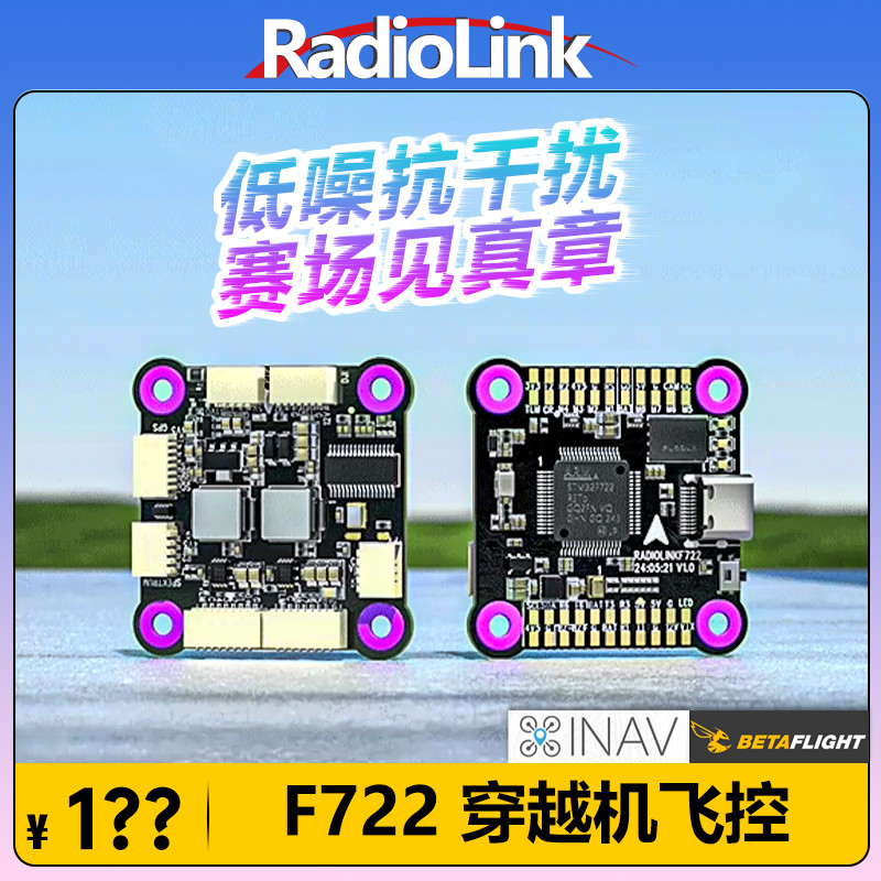 乐迪F722飞控FPV航模穿越机固定翼多旋翼无人机开源F7飞塔OSD模块