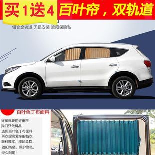 东风风光580汽车窗帘双轨道车载防晒遮阳私密百叶帘免打孔风