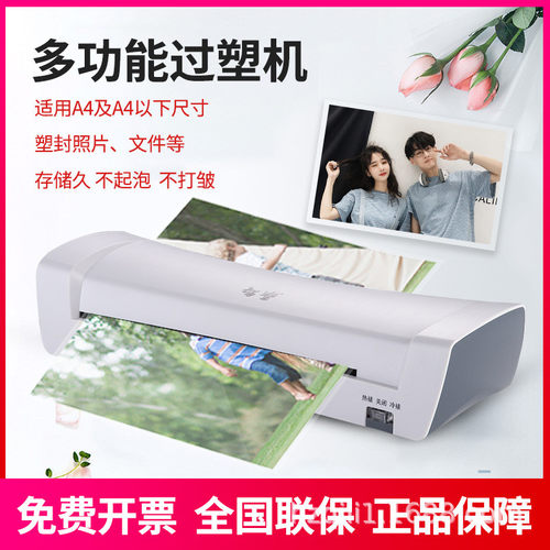 智塑a4塑封机照片过塑机过胶机封塑相片压机膜覆膜机家用办公商用
