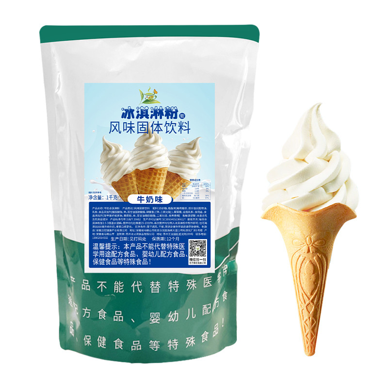 冰火湾牛奶味软冰淇淋粉1kg冰淇淋甜筒圣代商用原料挖球雪糕原料