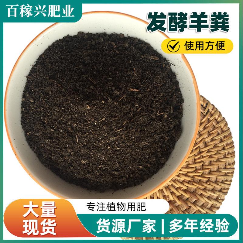 发酵羊粪羊粪发酵腐熟花卉瓜果蔬菜绿植通用型肥料天然纯定制肥