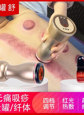 适用家用罐罐舒充电动刮痧仪经络刷背部拔罐吸痧走罐排毒神器美容