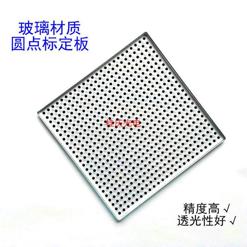 高精度玻璃标定板畸变点阵圆点校正板测试靶标
