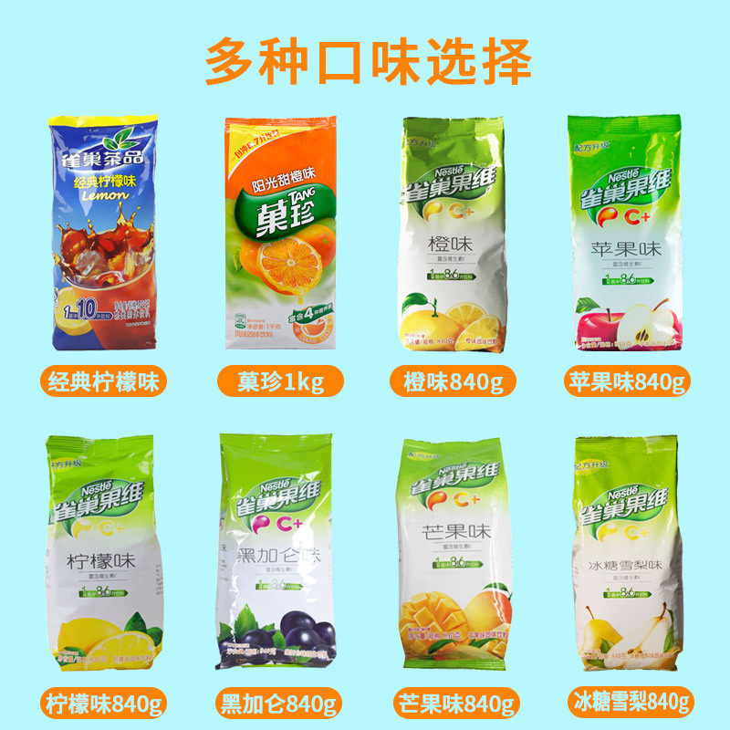 新货雀巢果维C柠檬味果汁粉840g*12袋柠檬粉固体冲饮冲泡速溶浓缩