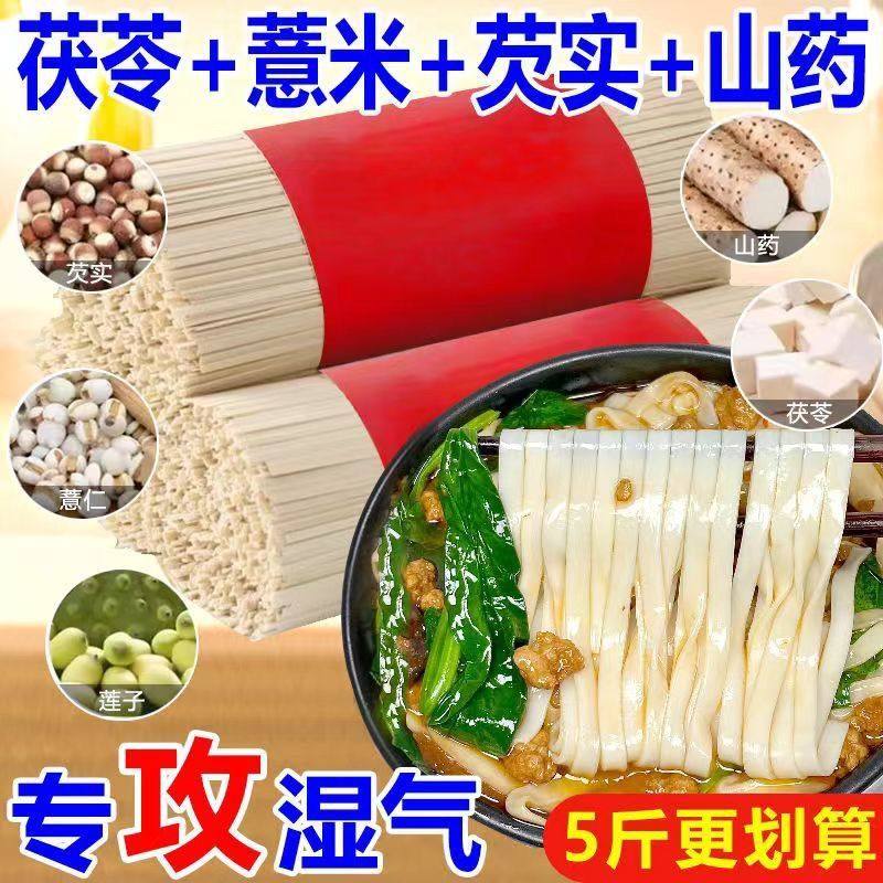 茯苓薏米山药八珍面荞麦青稞面挂面养胃主食脂粗粮祛湿赤小豆早餐