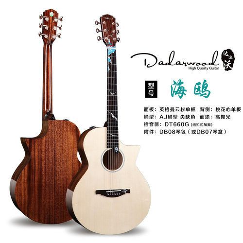 热销dadarwood达达沃海鸥缺电箱吉他41寸吉他全单板民谣演奏级加