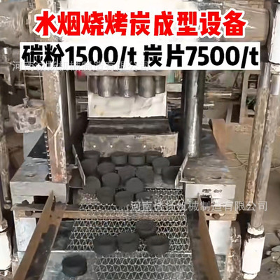 加工定制新型兰碳成型机尾煤压片机机制木炭粉成型机设备生产厂家